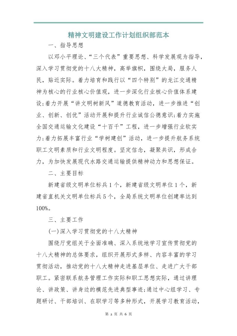 精神文明建设工作计划组织部范本.doc_第2页