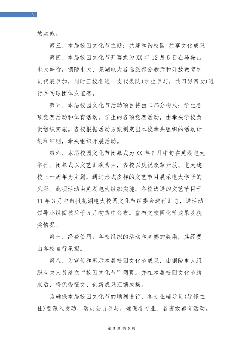 策划书：电大校园文化节活动的策划书.doc_第3页