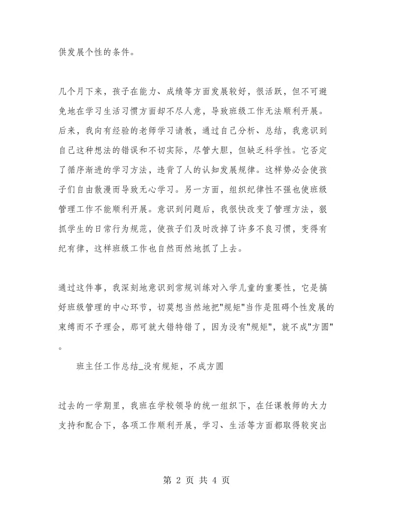 班主任工作总结范文：没有规矩不成方圆.doc_第2页