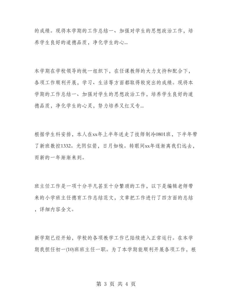 班主任工作总结范文：没有规矩不成方圆.doc_第3页