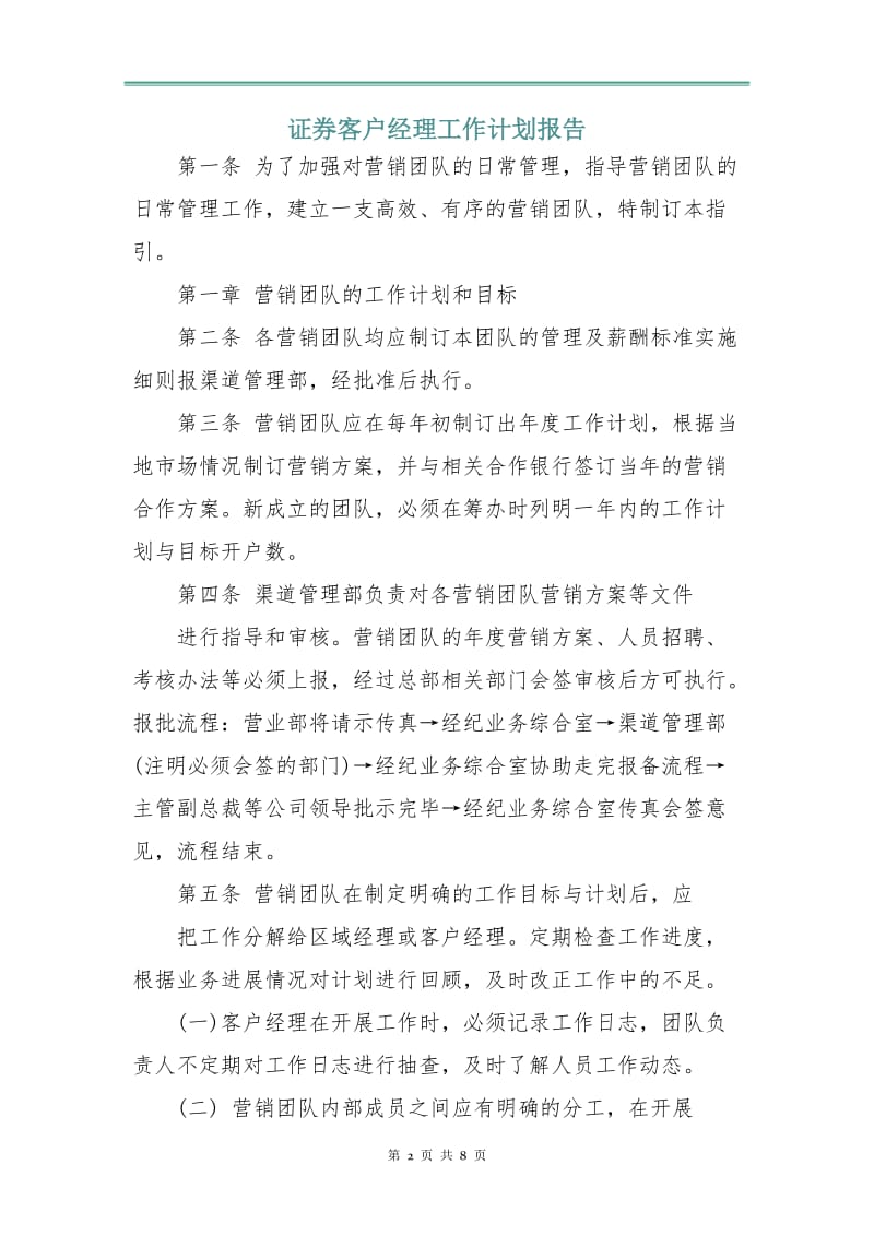 证券客户经理工作计划报告.doc_第2页