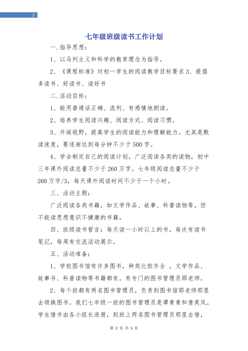 七年级班级读书工作计划.doc_第2页