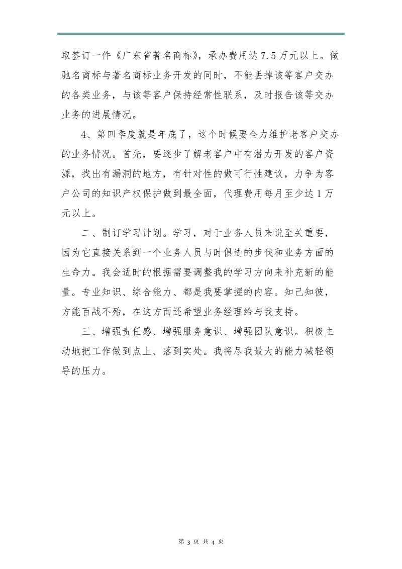 业务员季度工作计划表.doc_第3页