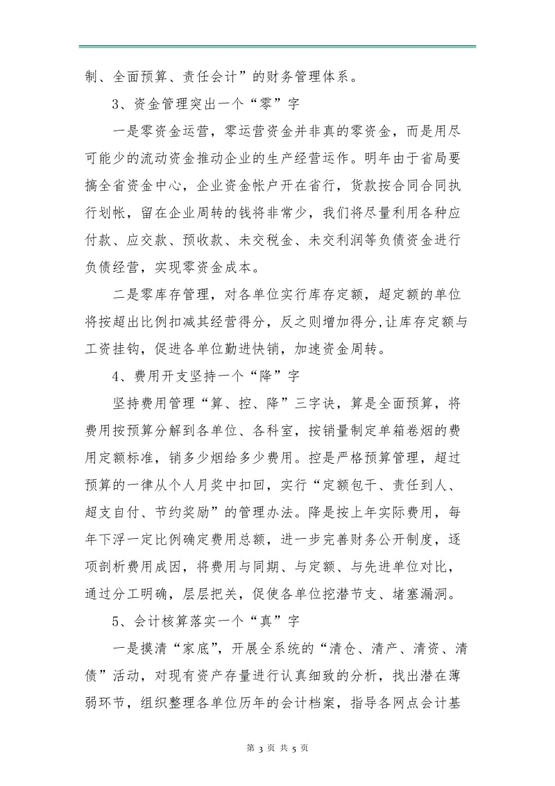 企业财务工作计划（最热）.doc_第3页