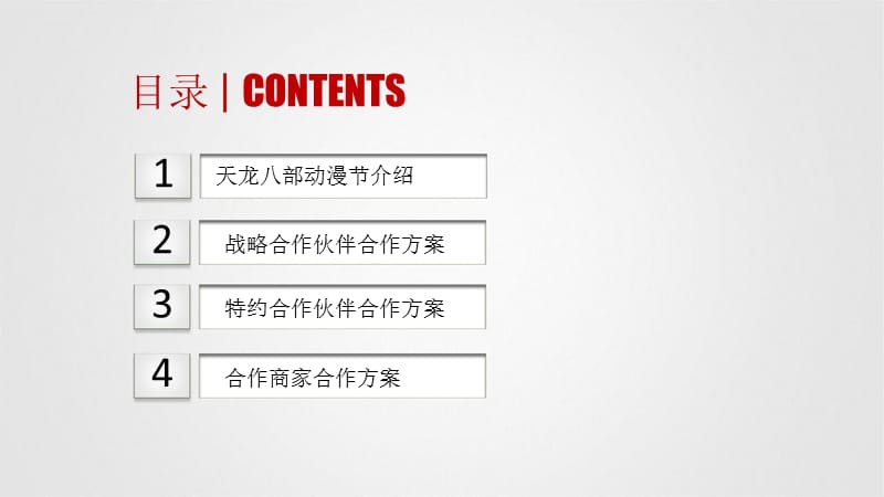 2018中国大理第二届天龙八部动漫节招商方案【动漫】【招商方案】_第2页