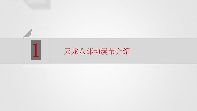 2018中国大理第二届天龙八部动漫节招商方案【动漫】【招商方案】_第3页