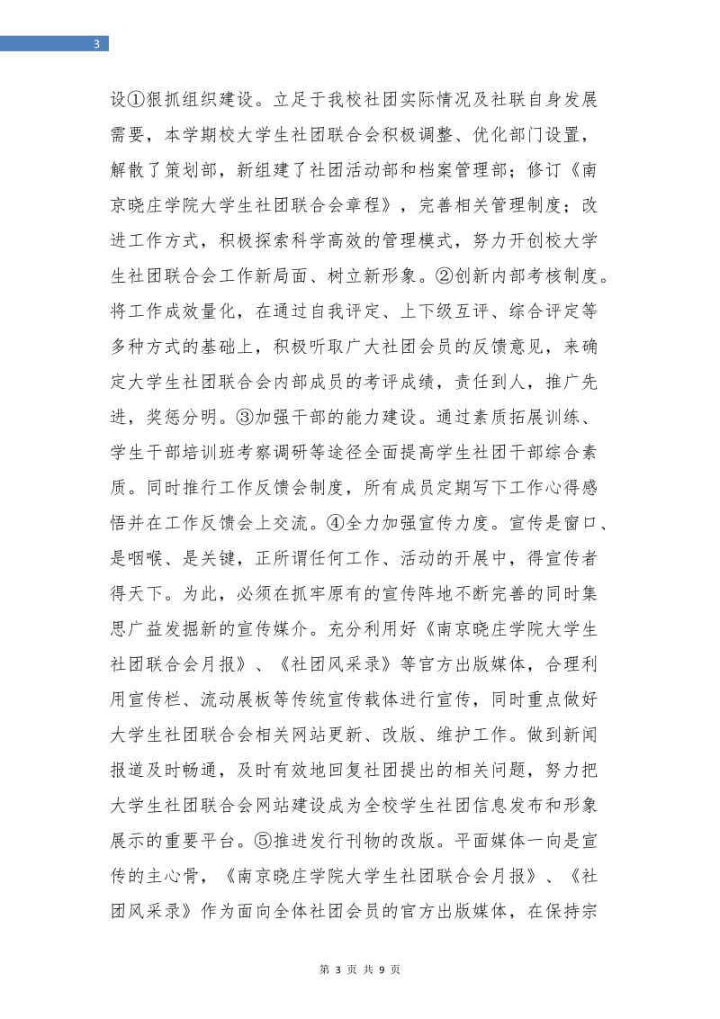 社团工作计划书范本.doc_第3页