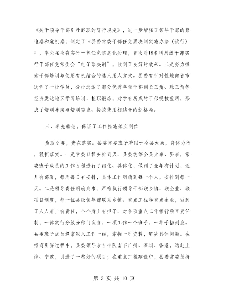 县委常委会在县委全会上的工作报告工作总结.doc_第3页