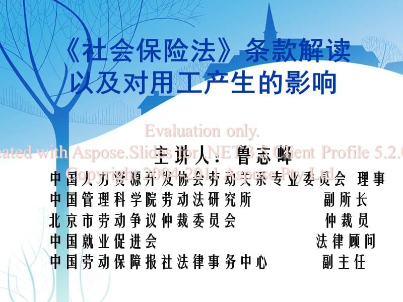 社会保险法条款读解深圳.ppt_第1页