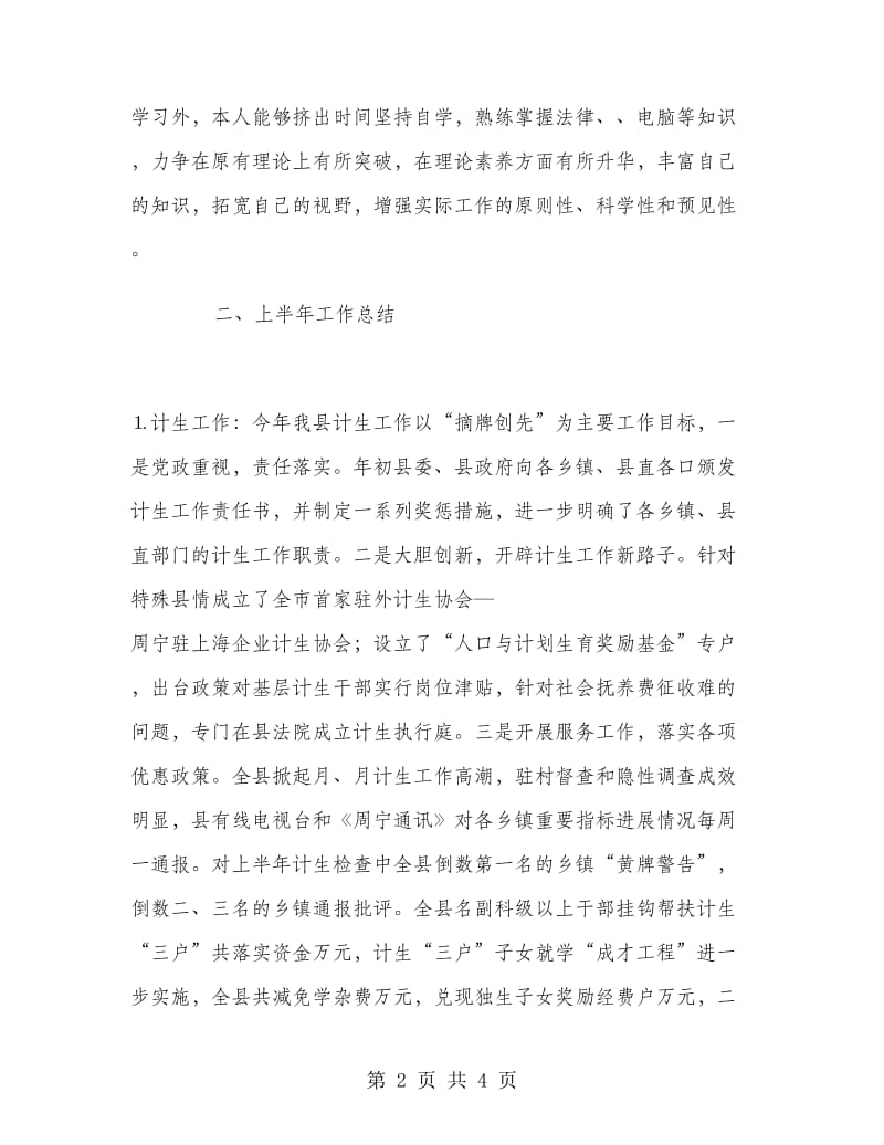 副县长今年上半年个人工作总结.doc_第2页