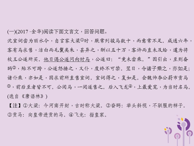 2018届中考语文名师复习第二十四讲文言文阅读二课件_第3页