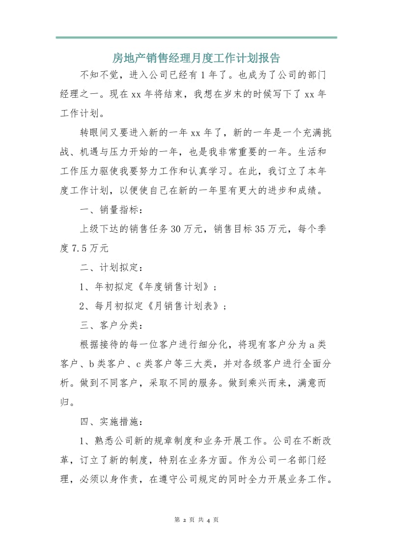 房地产销售经理月度工作计划报告.doc_第2页