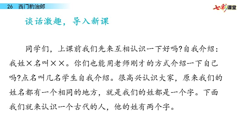 部编四年级上26 西门豹治邺PPT课件_第2页