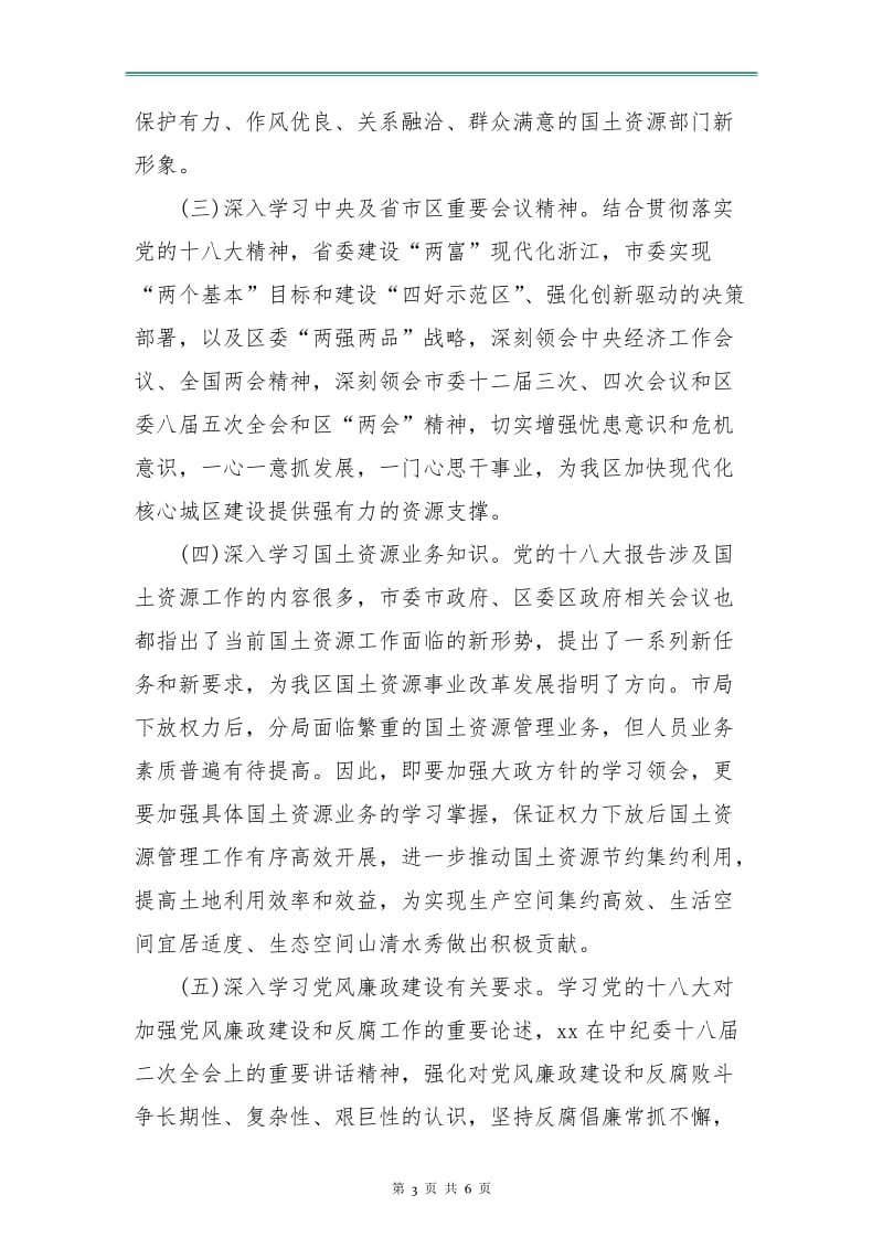 中心组个人学习计划书.doc_第3页