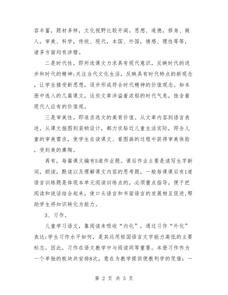 五年级教师教学工作计划书.doc_第2页