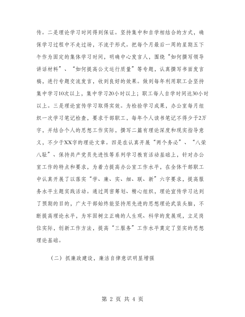 县人民政府办公室干部理论学习教育工作总结.doc_第2页