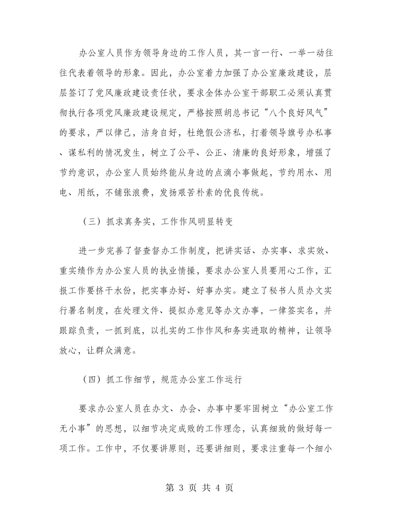 县人民政府办公室干部理论学习教育工作总结.doc_第3页