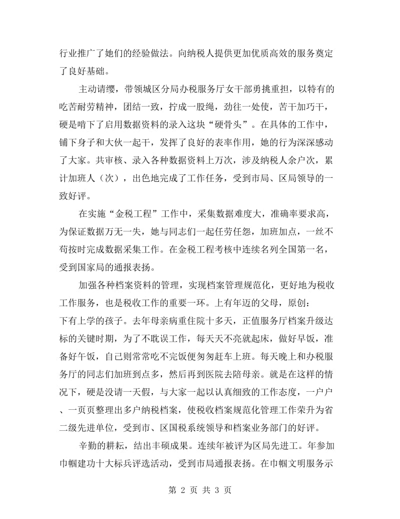 个人总结（办税服务厅主任）.doc_第2页