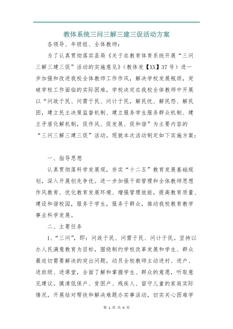 教体系统三问三解三建三促活动方案.doc_第2页