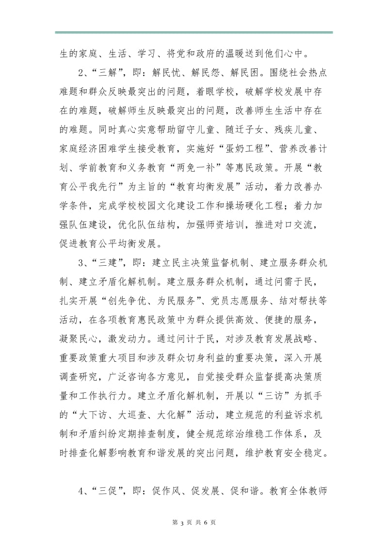 教体系统三问三解三建三促活动方案.doc_第3页