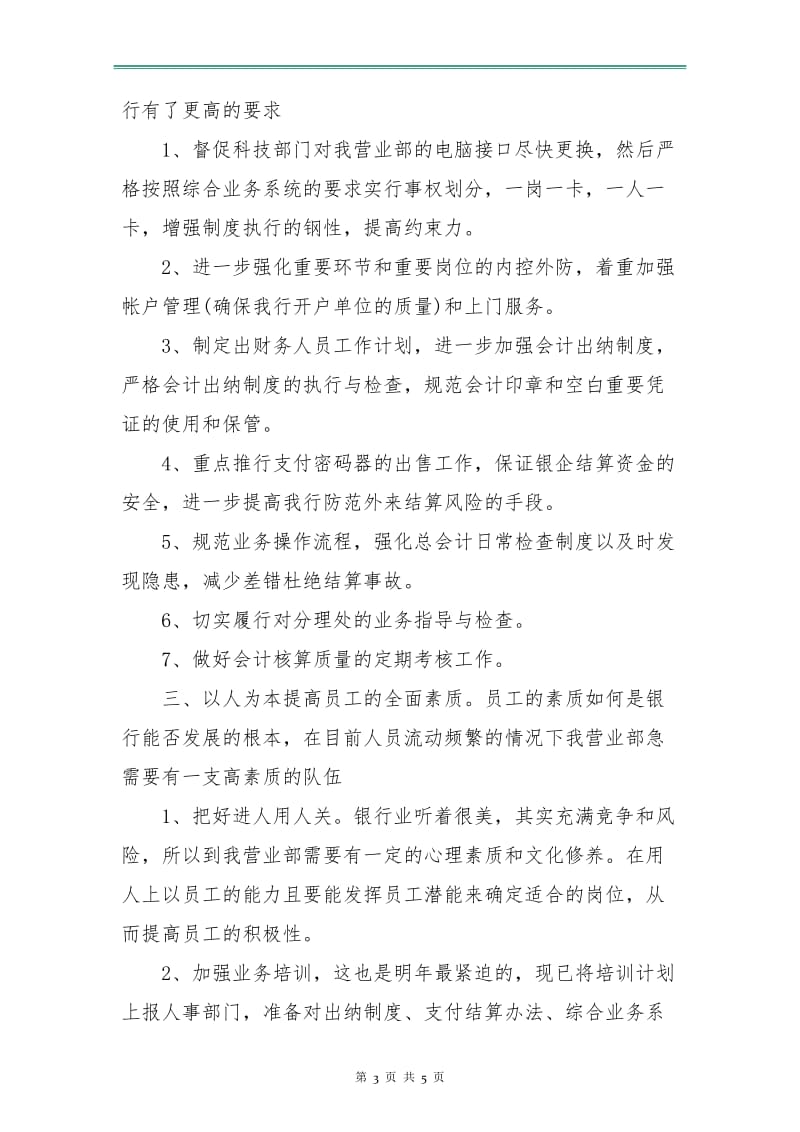 银行会计财务工作计划表.doc_第3页