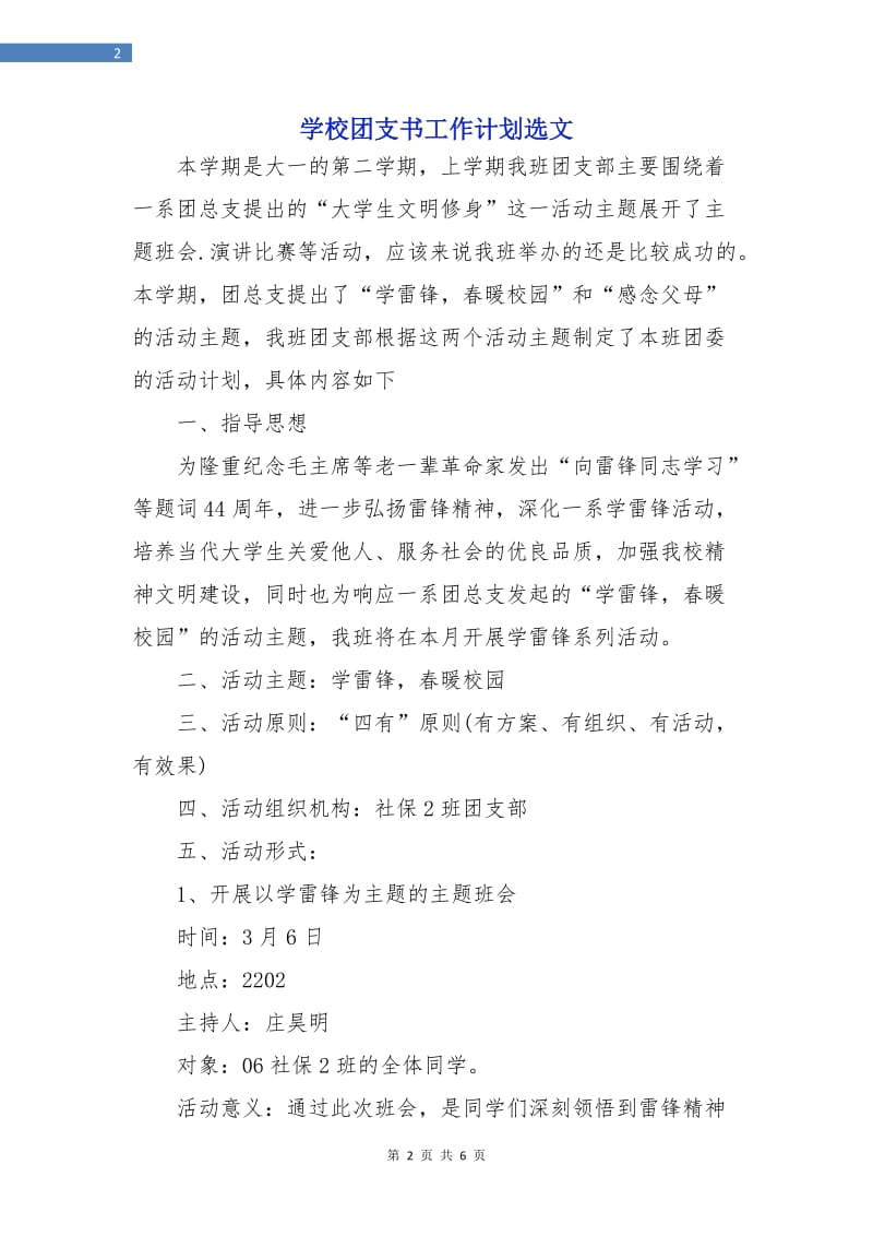 学校团支书工作计划选文.doc_第2页