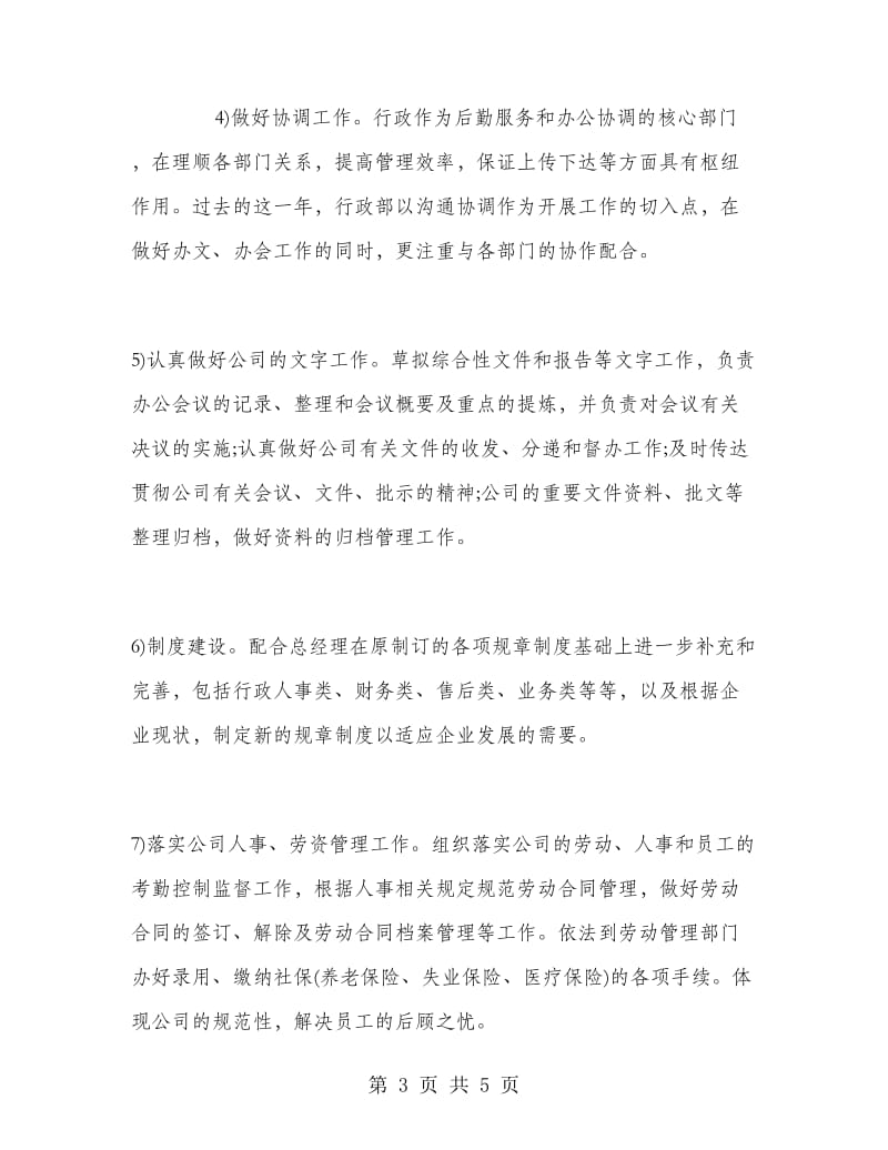 2018-2019行政经理个人总结.doc_第3页