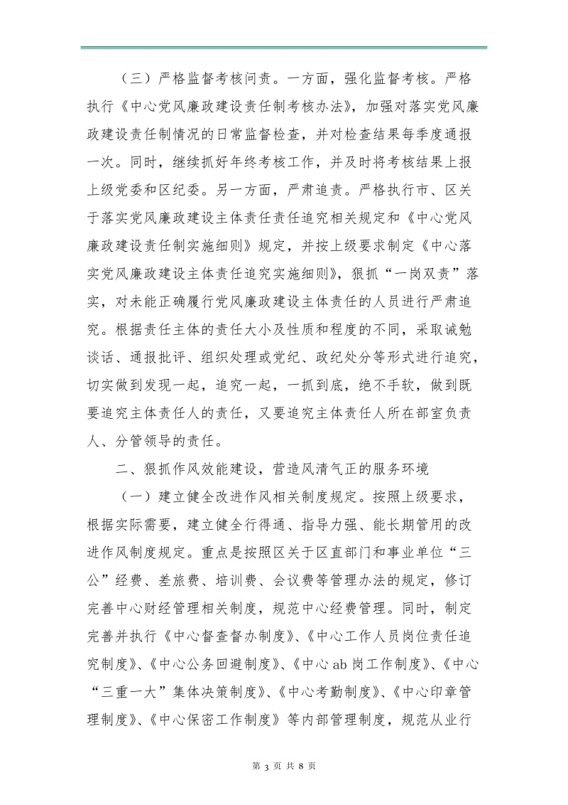 党风廉政建设工作计划机关工委范文.doc_第3页