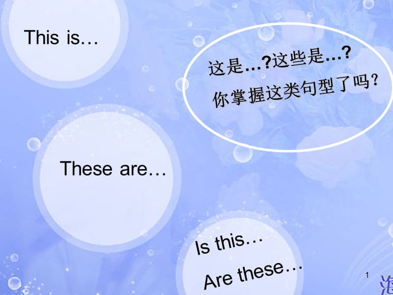 This is 和These areppt课件_第1页