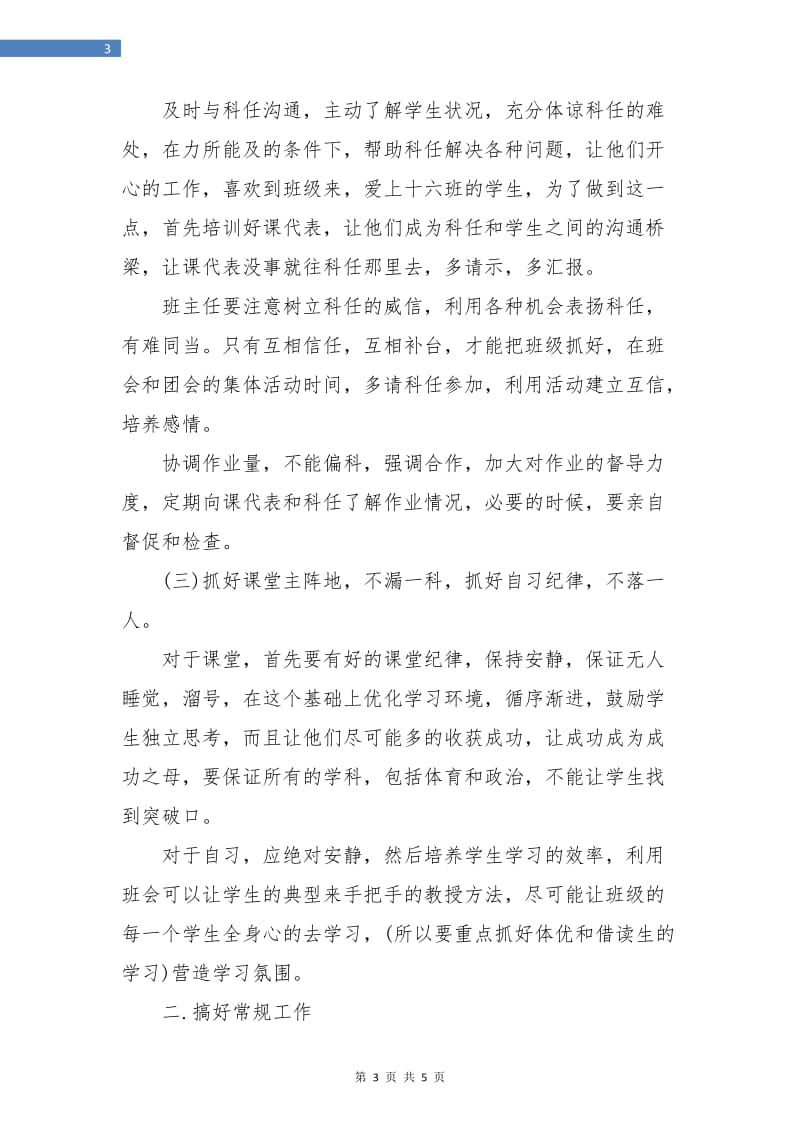 高中高一班主任工作计划表.doc_第3页