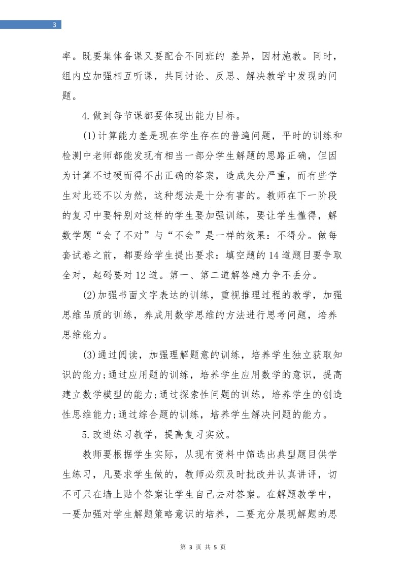 高中数学复习工作计划.doc_第3页