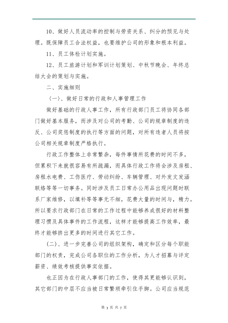 行政管理工作计划.doc_第3页