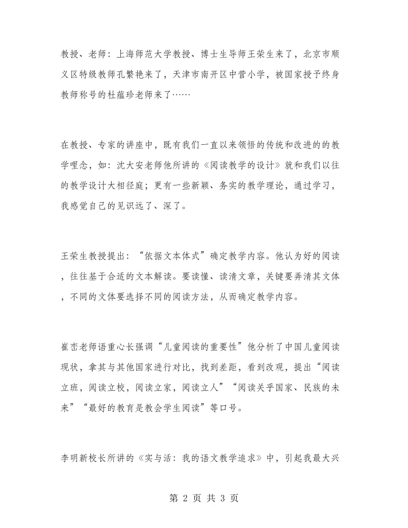 “国培计划农村骨干教师学习”总结报告.doc_第2页