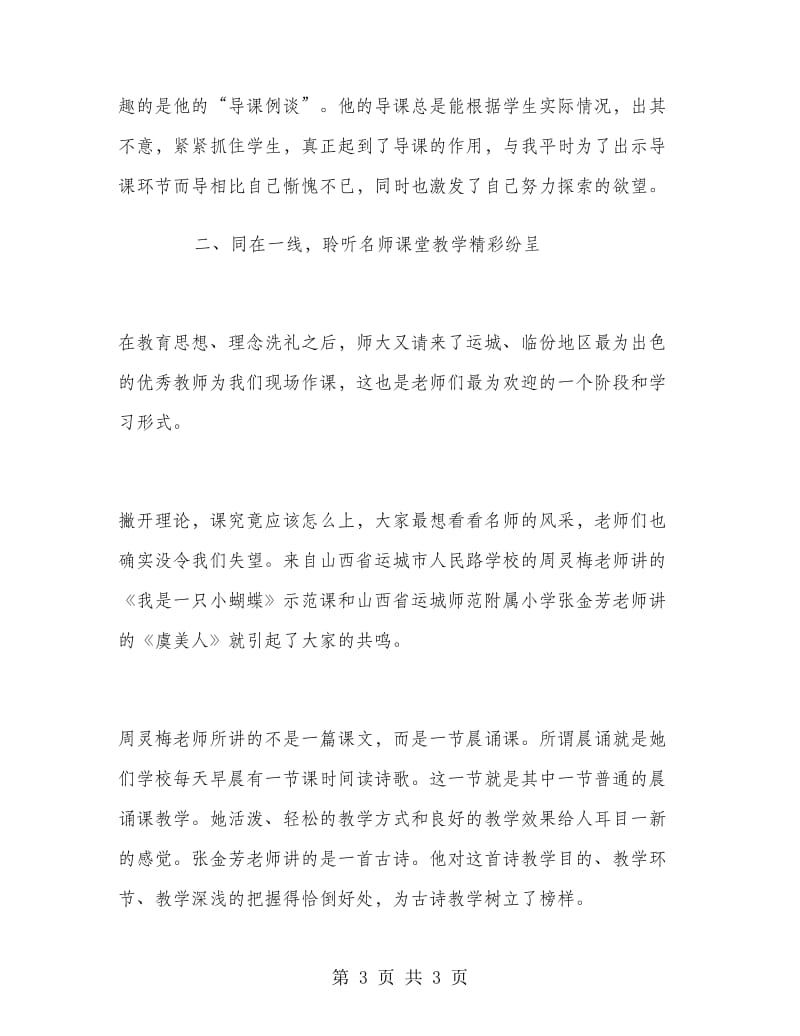 “国培计划农村骨干教师学习”总结报告.doc_第3页