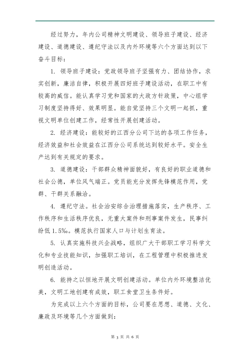 公司精神文明建设工作计划范本.doc_第3页