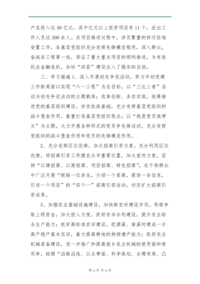 乡创先争优向标杆学习工作计划.doc_第3页