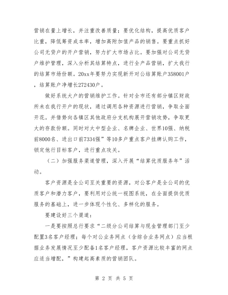 销售部工作计划样本.doc_第2页