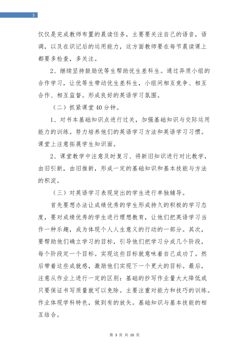 高二语文培优辅差工作计划样本.doc_第3页