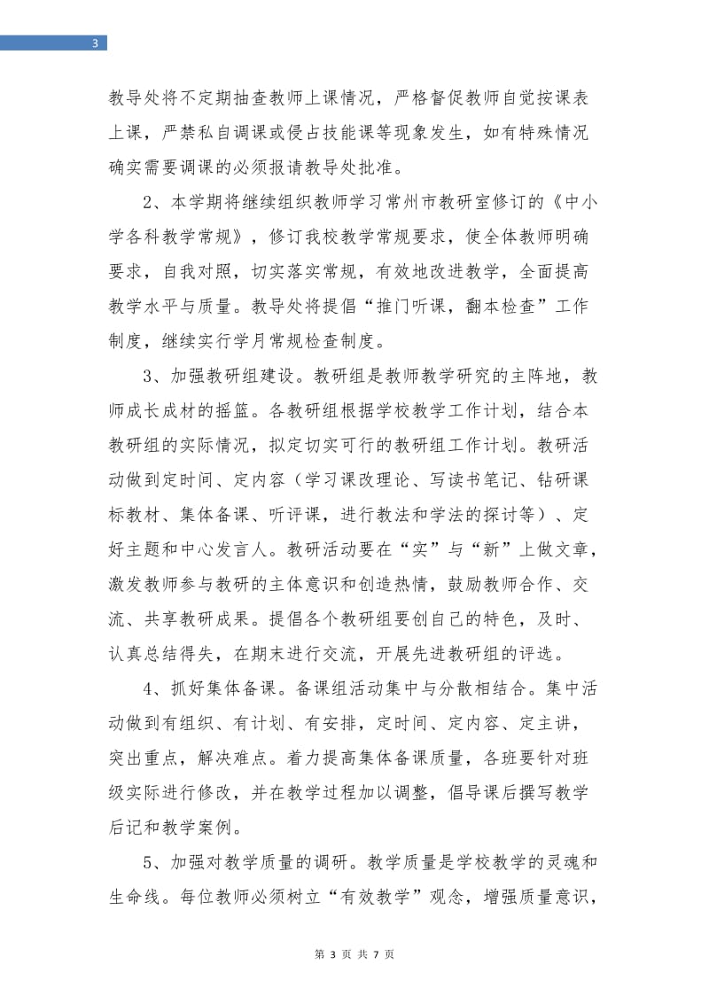 教学工作计划中的指导思想.doc_第3页