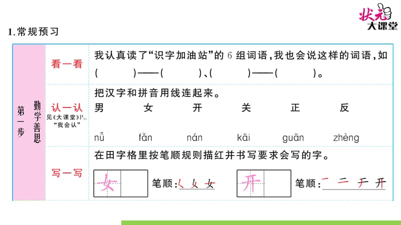 部编版一语上语文园地四ppt课件_第2页