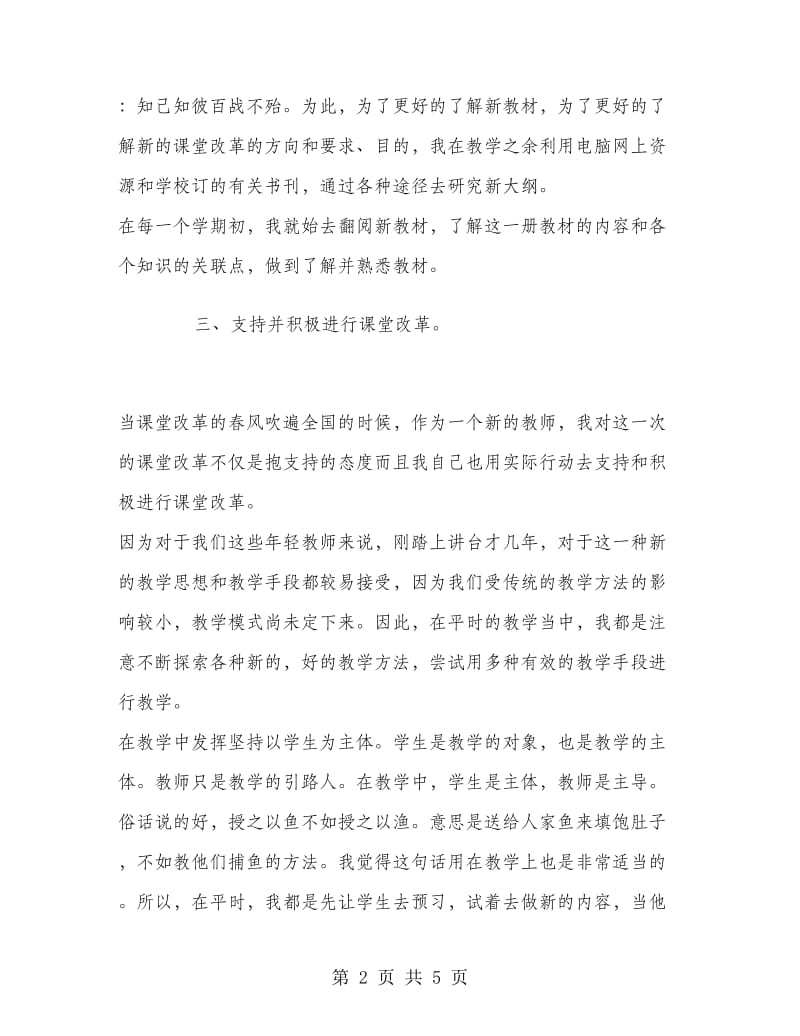 优秀教师年终总结范文.doc_第2页