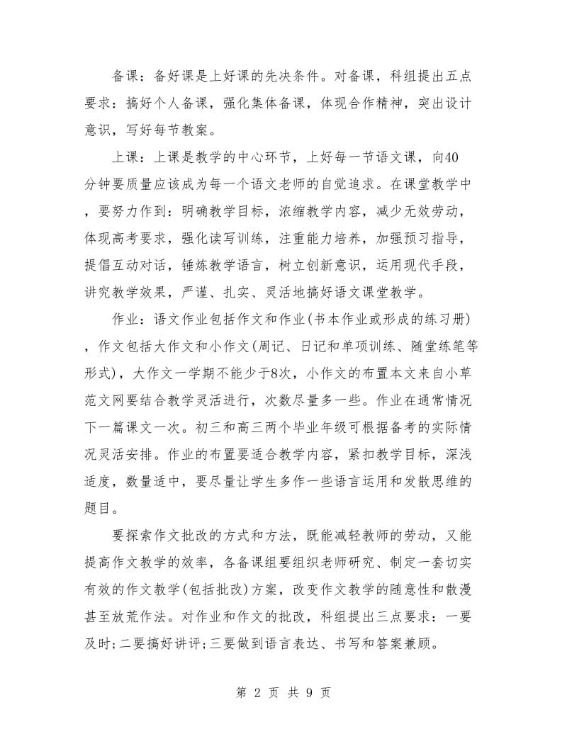 学期初中语文教研组工作计划.doc_第2页