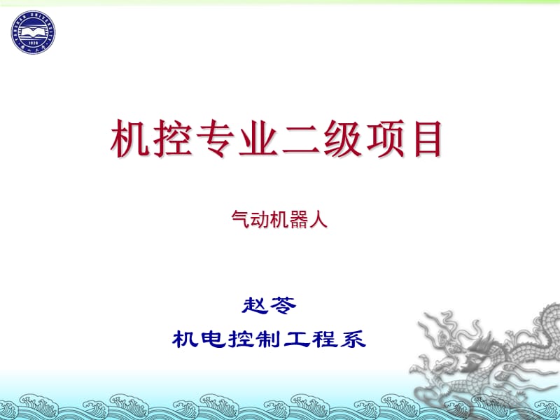 级项目爬行机器人.ppt_第1页