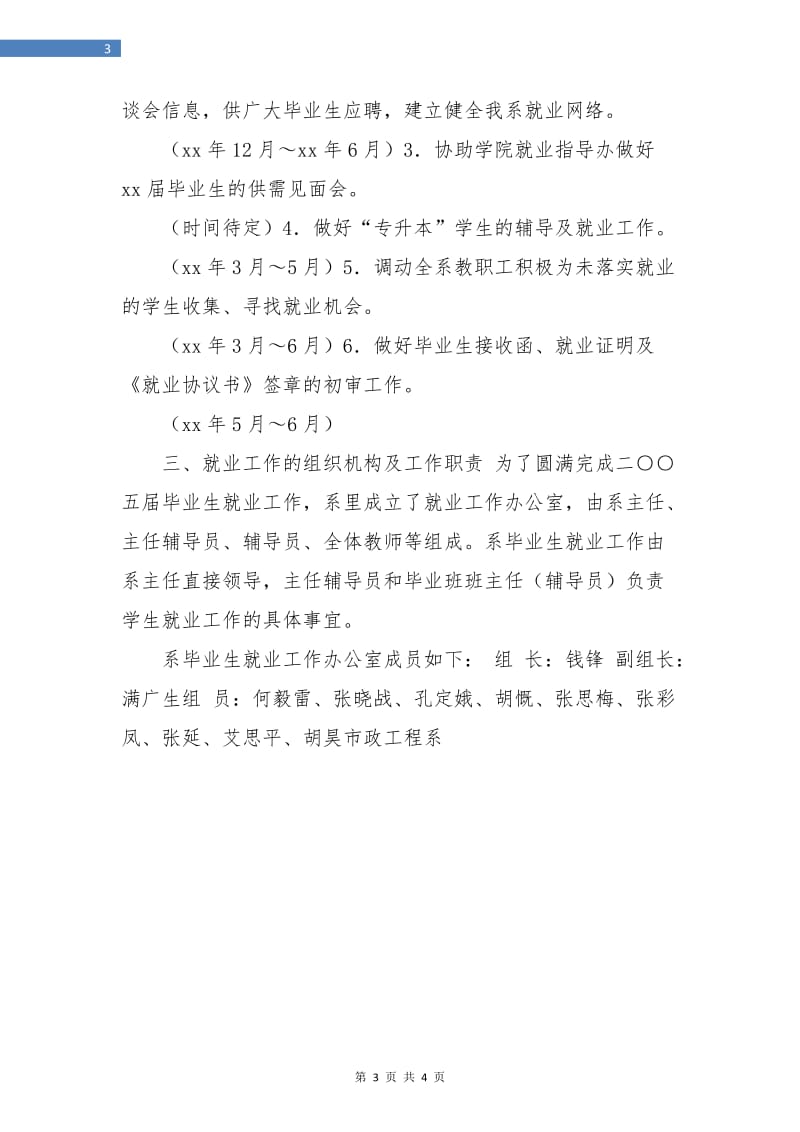 毕业生就业工作计划.doc_第3页