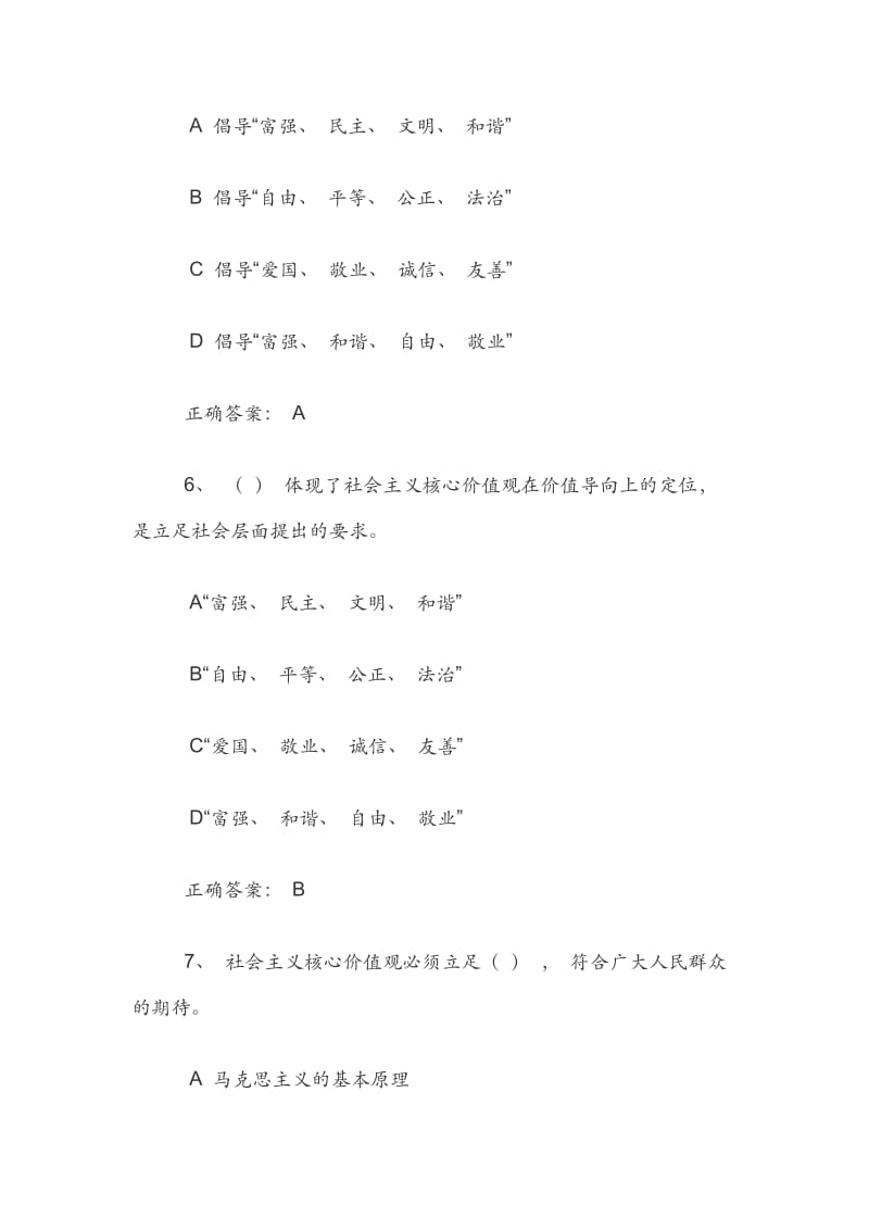 河南省第十三届青少年科学素质知识竞赛中学题库及答案_第3页