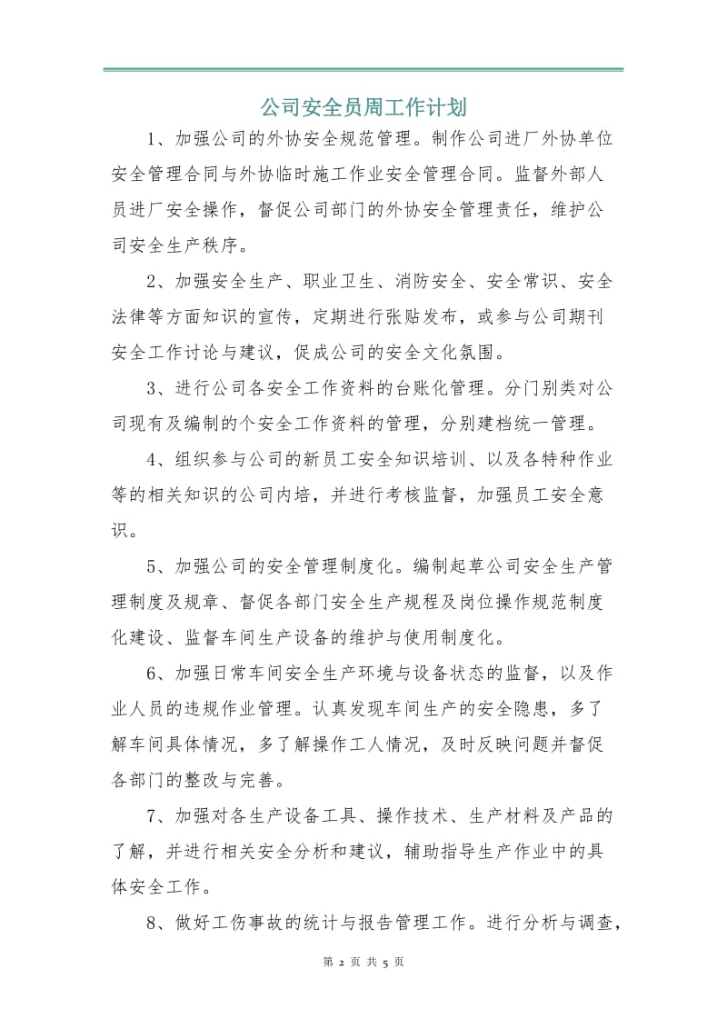 公司安全员周工作计划.doc_第2页