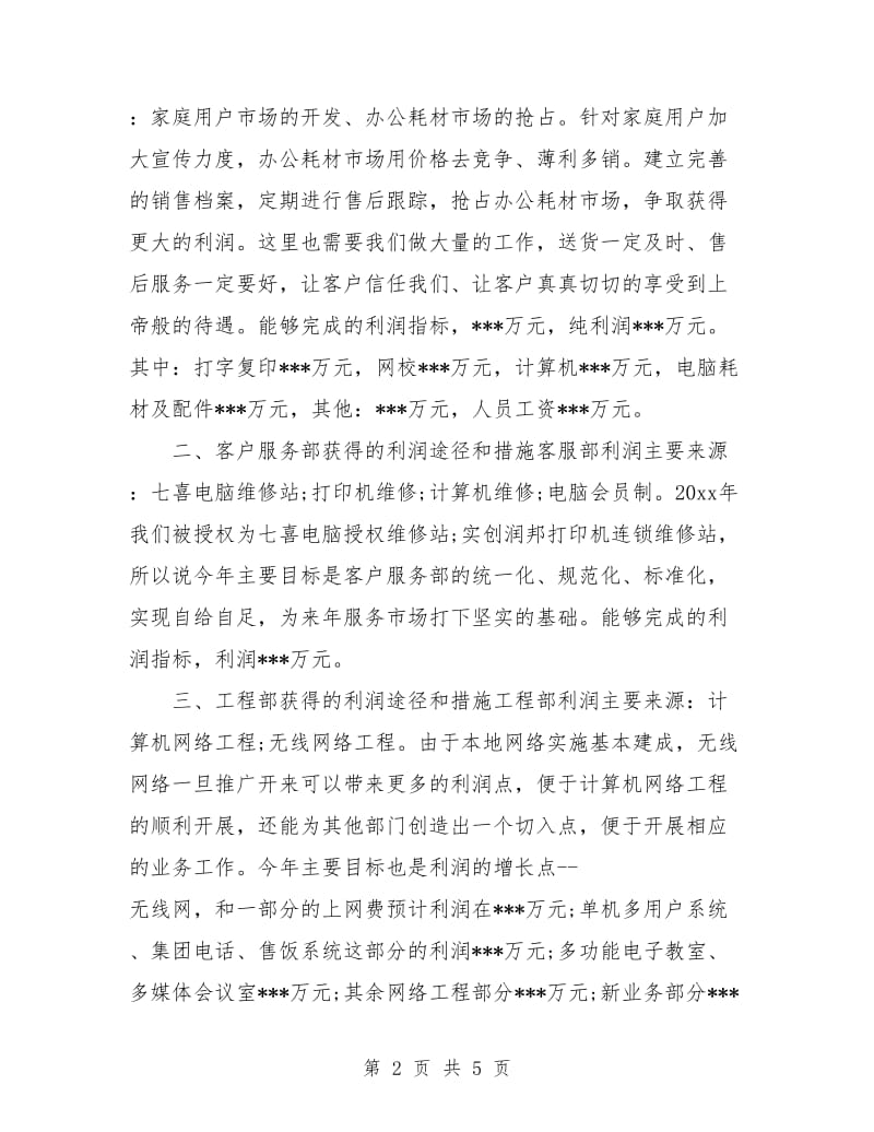 业务员个人销售工作计划书.doc_第2页