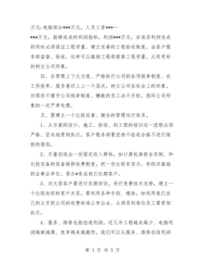 业务员个人销售工作计划书.doc_第3页