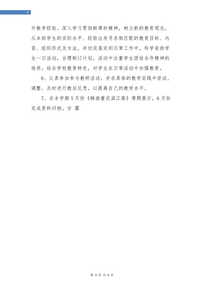 高中地理学科工作站教师个人发展计划新选.doc_第3页