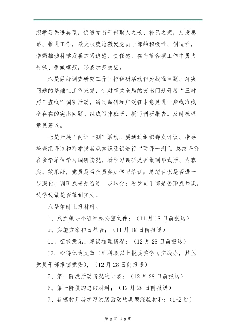 2018年第二批学习实践活动计划.doc_第3页